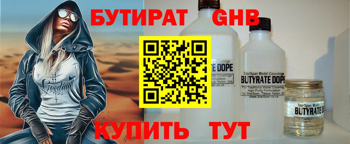 Бутират  Вход с VPN  Тверь  Бутират BDO 33% 