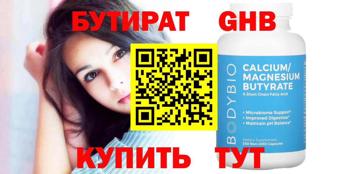 Бутират буратино Тверь