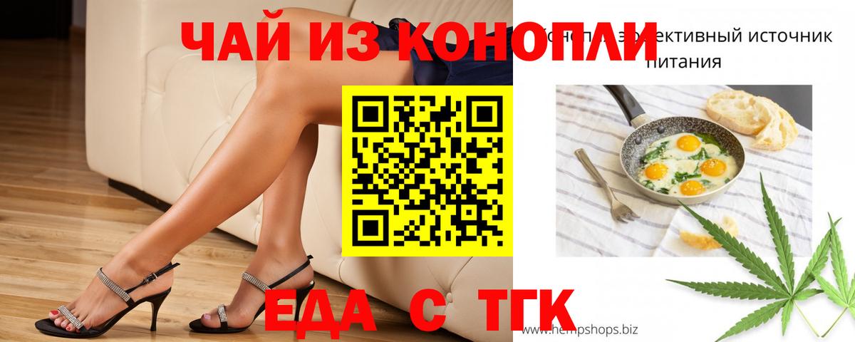 Тверь  Еда ТГК марихуана  Вход с VPN 