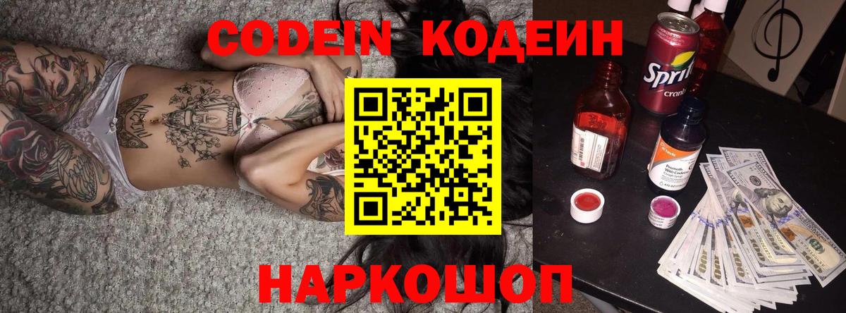 Кодеиновый сироп Lean Purple Drank  Кодеин Purple Drank  наркошоп  Вход с VPN  Тверь 