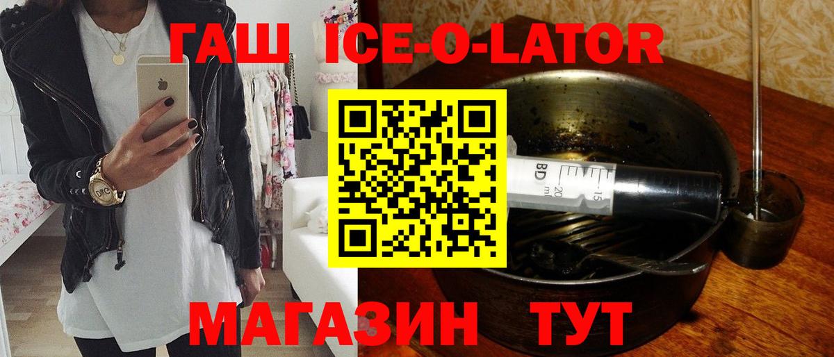 Гашиш ice o lator Тверь
