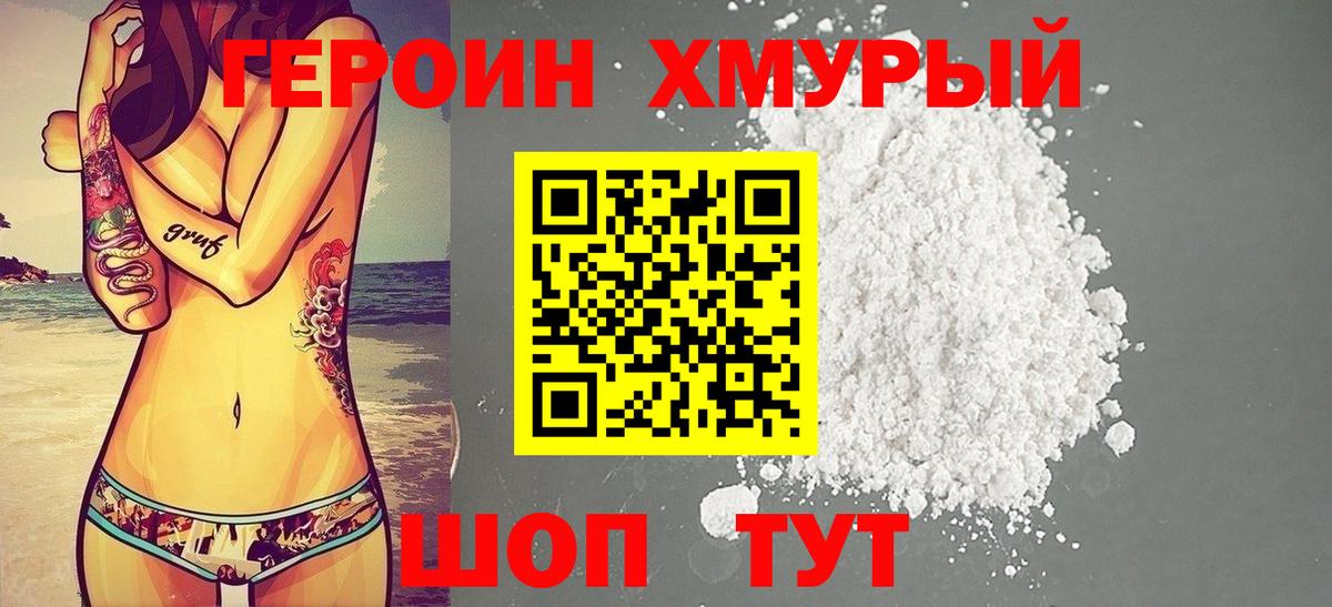 Героин белый Тверь