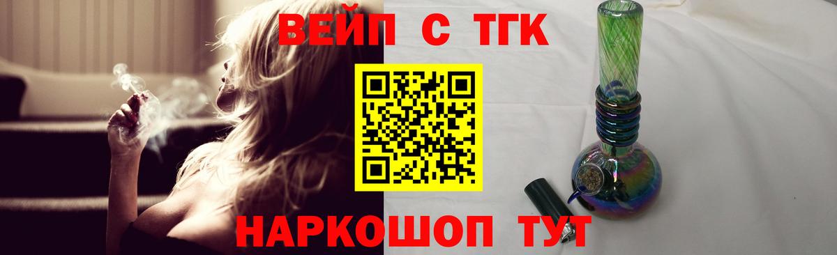 ТГК вейп с тгк Тверь